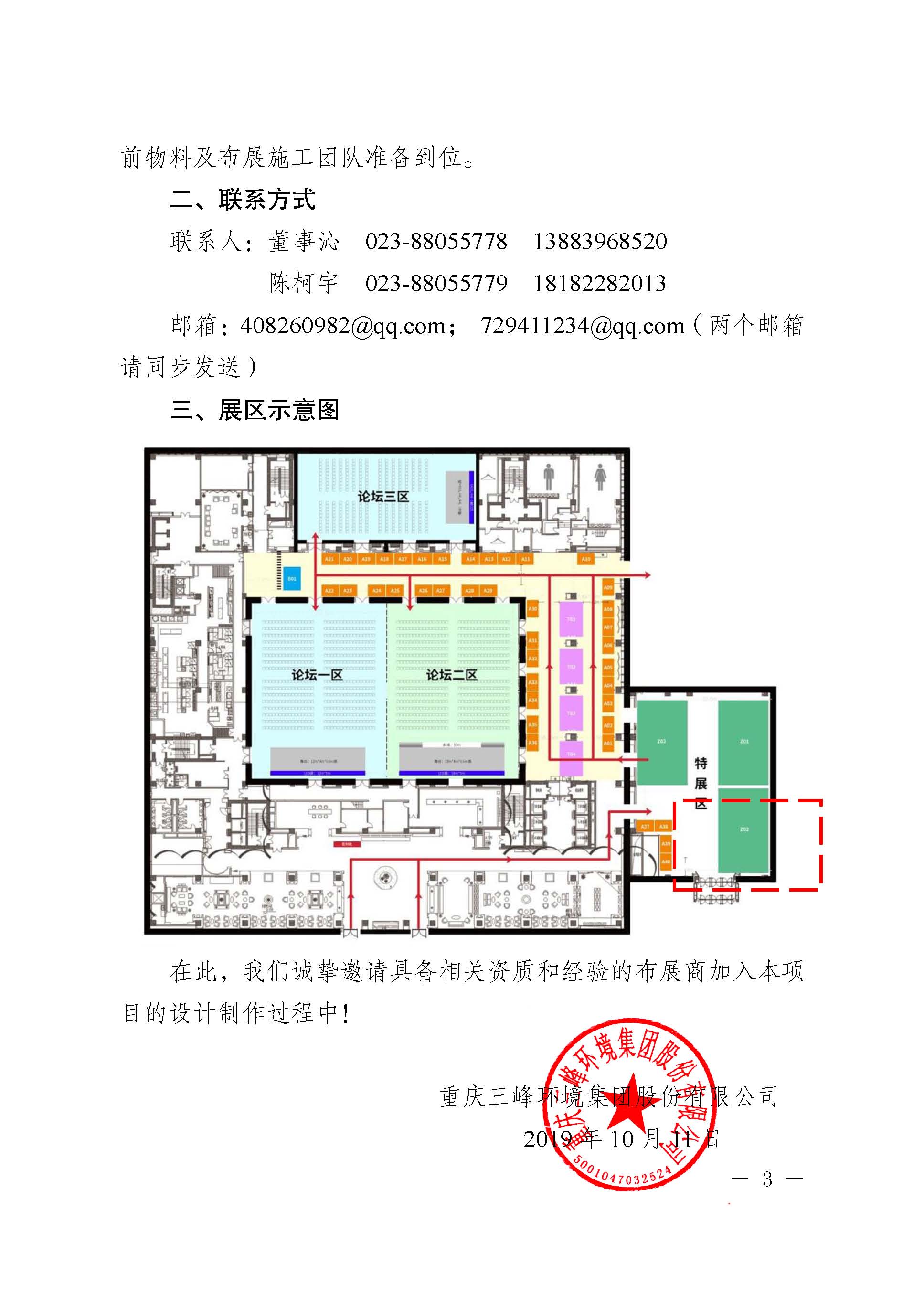 关于招募拉斯维加斯9888情形集团2019全球生物质能创新生长岑岭论坛布展商的通告改_页面_3.jpg